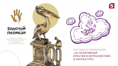 «День ангела» получил награду независимой премии «Золотой Пеликан»