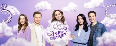 Новый сезон «Дня Ангела»!
